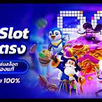 เว็บสล็อตทดลองเล่น pg